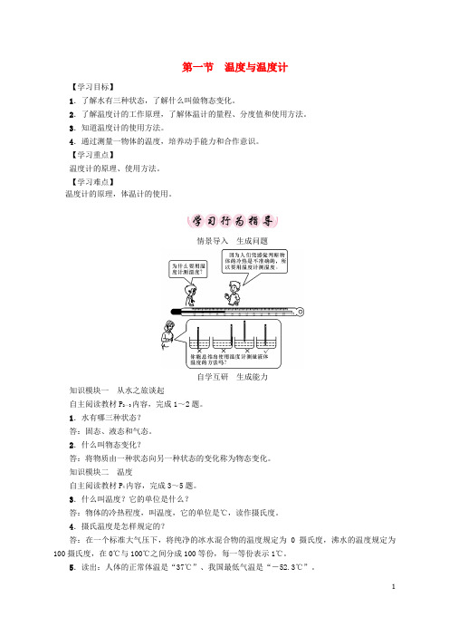 九年级物理全册 第12章 温度与物态变化 第1节 温度与