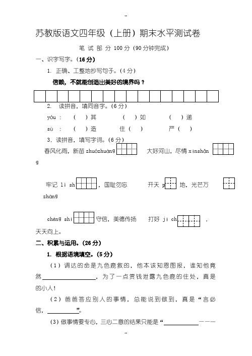 2019级国标本苏教版小学语文五年级(上册)期末水平测试卷