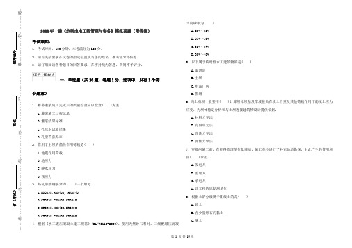 2022年一建《水利水电工程管理与实务》模拟真题（附答案）