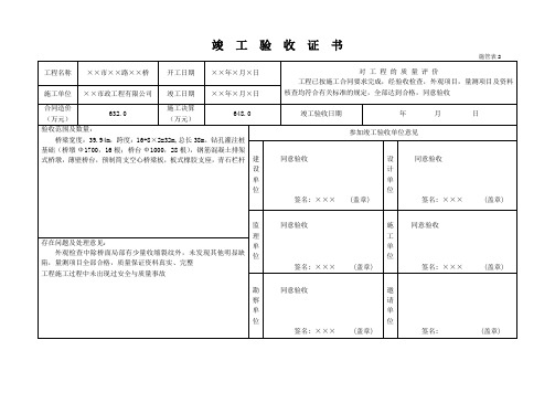 【工程文档】竣  工  验  收  证  书