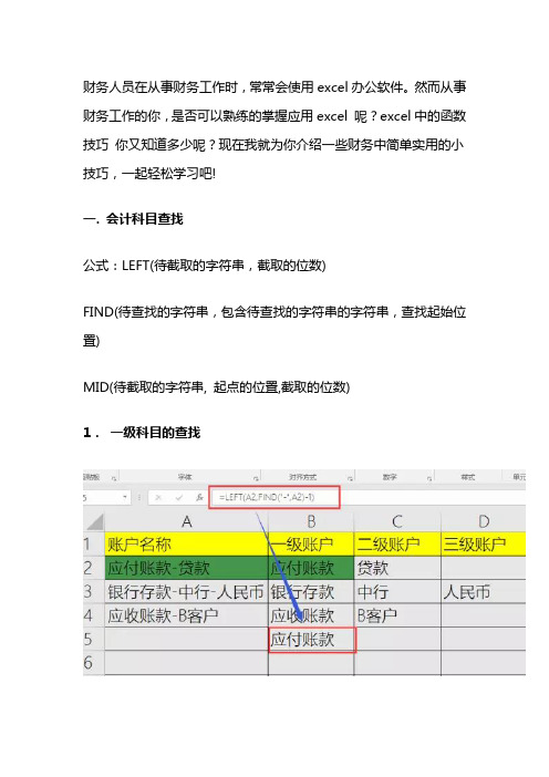 财务函数公式及其应用