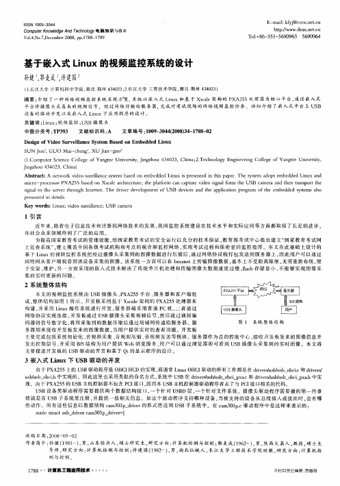 基于嵌入式Linux的视频监控系统的设计