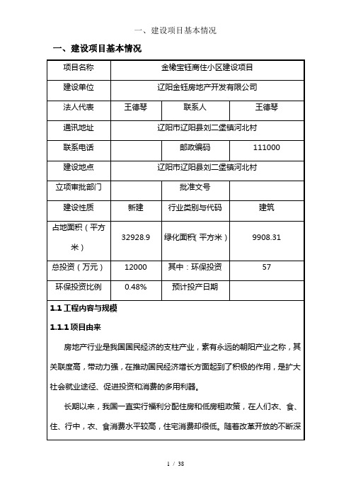 一、建设项目基本情况