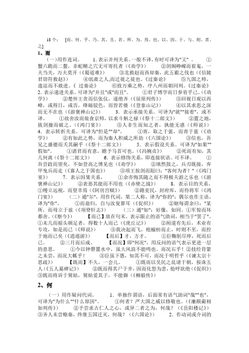 语文虚词