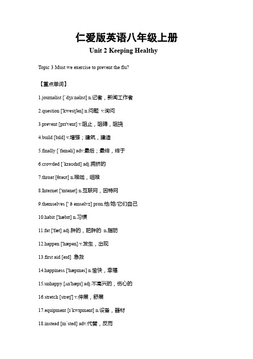 仁爱版英语八年级上册Unit 2 Topic 3  重难点知识归纳总结