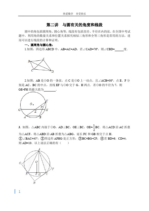 第二讲  与圆有关的角度和线段