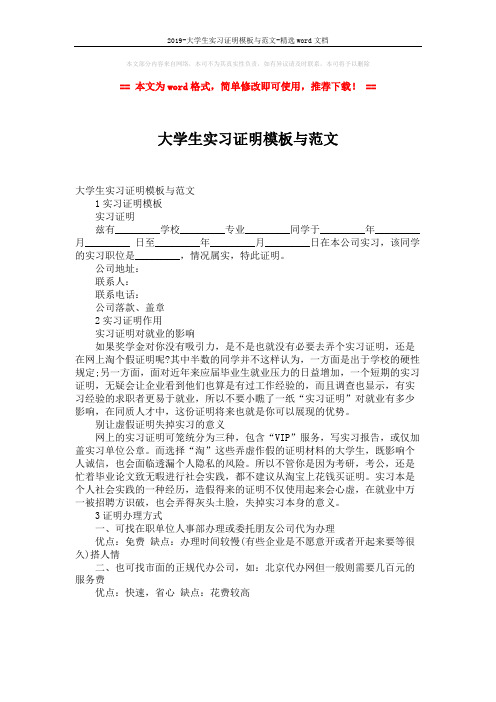 2019-大学生实习证明模板与范文-精选word文档 (1页)