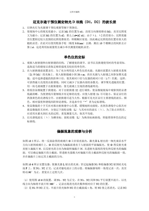 物理实验预习报告