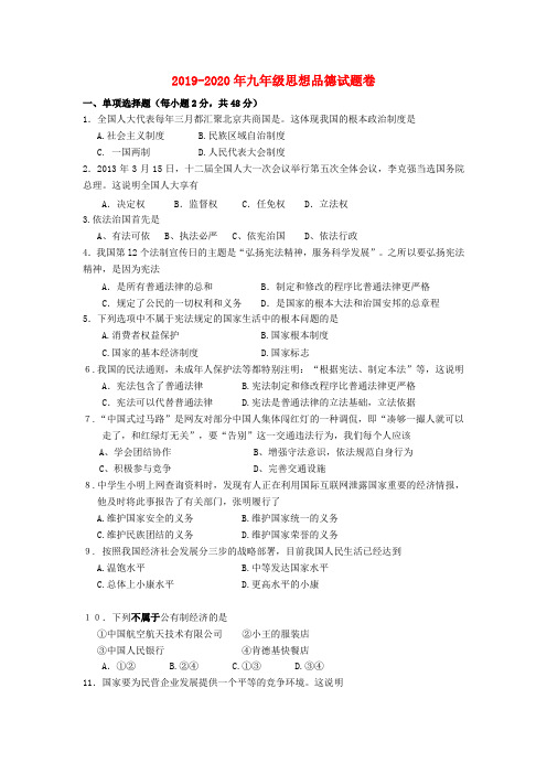 2019-2020年九年级思想品德试题卷