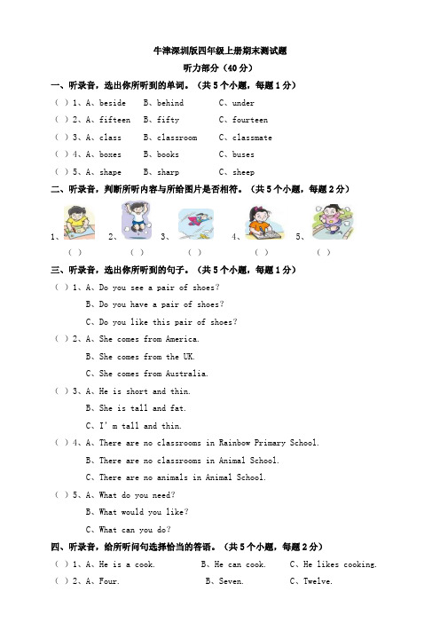 深圳版牛津英语四年级上册期末测试题及答案