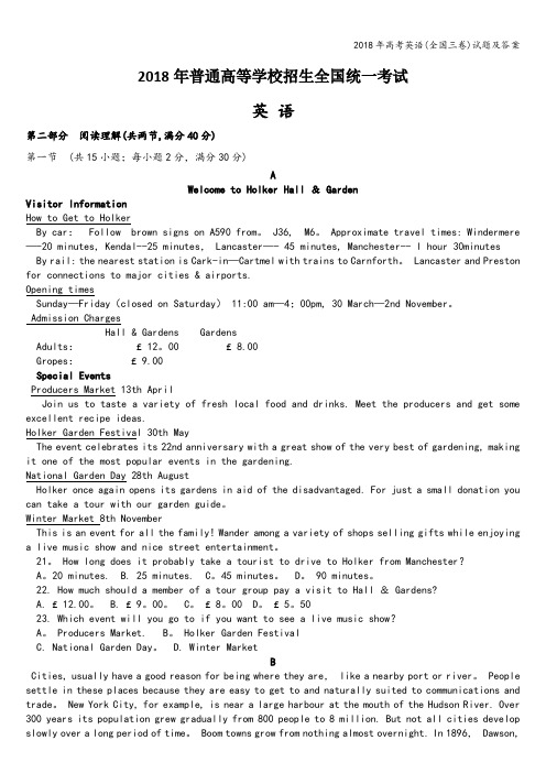 2018年高考英语(全国三卷)试题及答案