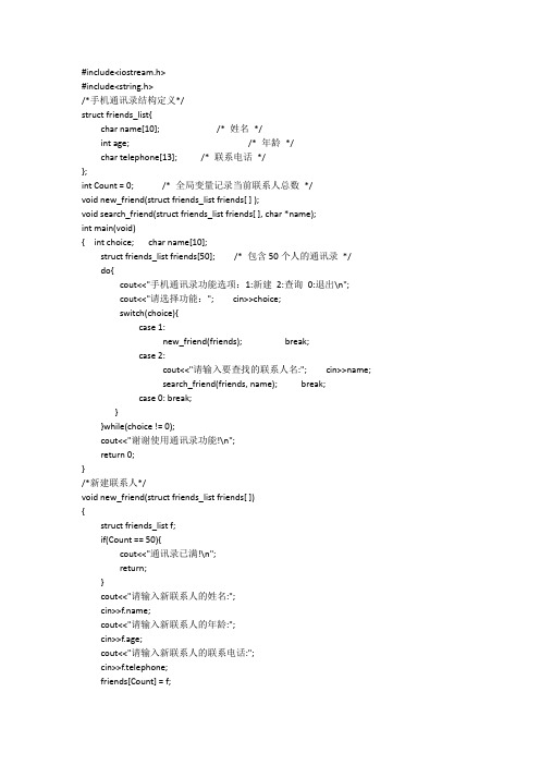 手机通讯录管理系统c++源代码