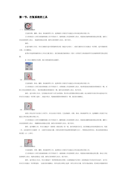 富怡CAD操作说明说