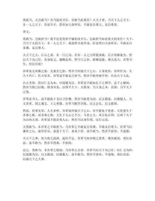 莫敢当文言文翻译