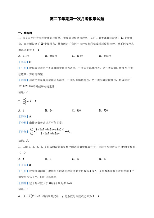 山西省忻州市高二下学期第一次月考数学试题(解析版)