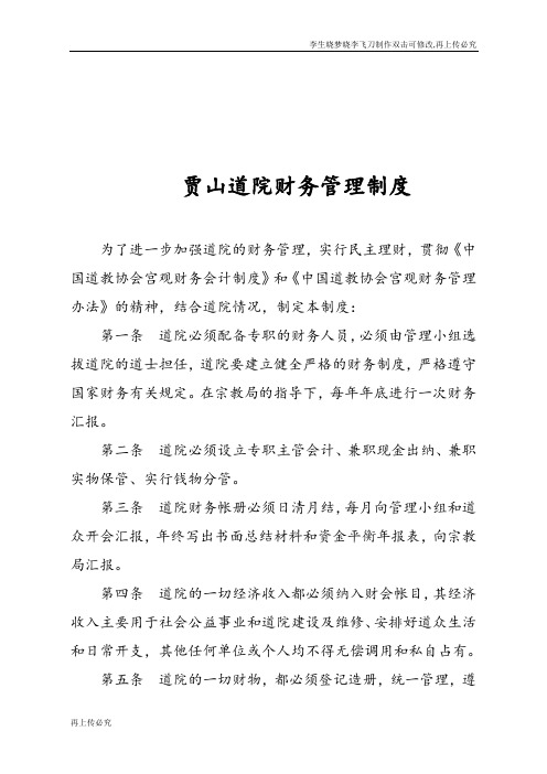 道院财务管理制度