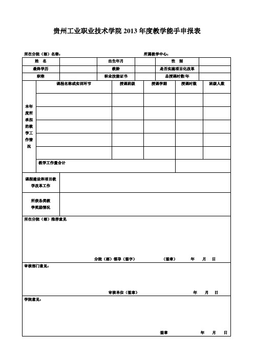 教学能手申请表