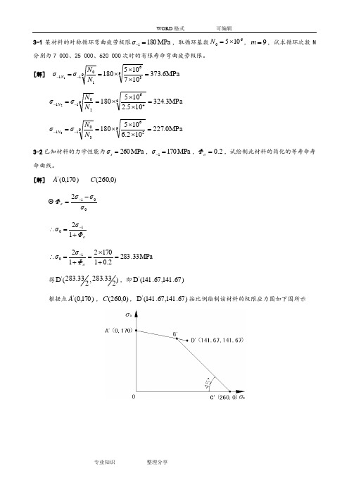 机械设计(第八版)课后习题答案及解析(最新_参考答案及解析)