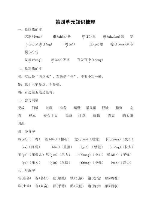 【精】最新部编统编版小学三年级语文上册第四单元知识梳理