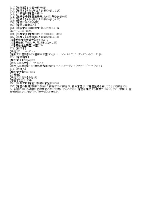 【JPD1646003S】外观设计【专利】