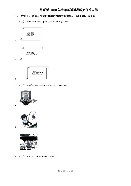 外研版 2020年中考英语试卷听力部分A卷