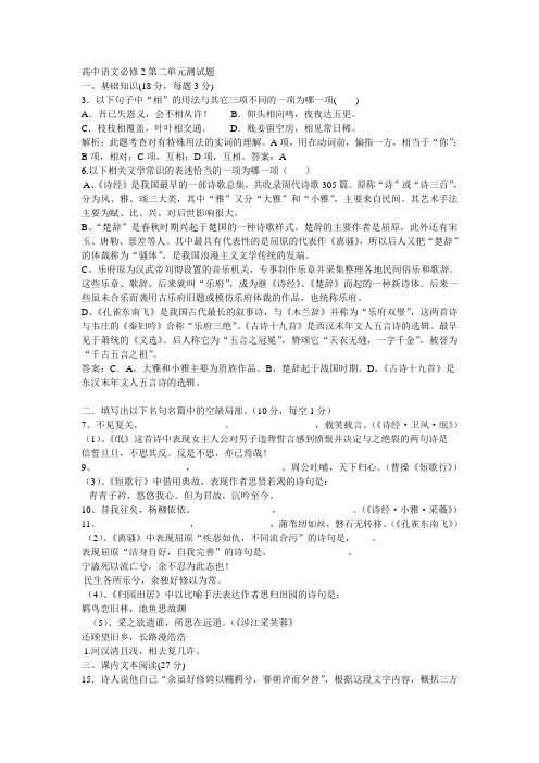 高中语文必修2第二单元测试题