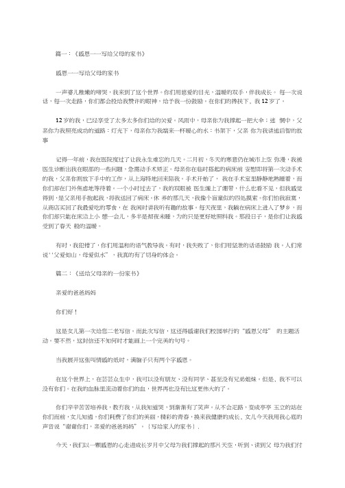 写给家人的家书范文
