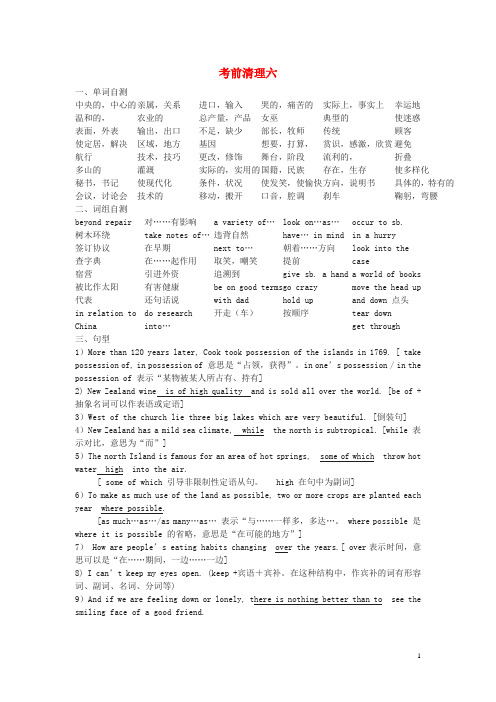 浙江省苍南县勤奋高级中学高考英语复习 考前知识清理六