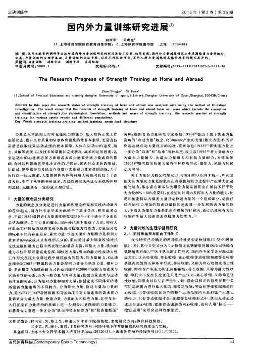 国内外力量训练研究进展