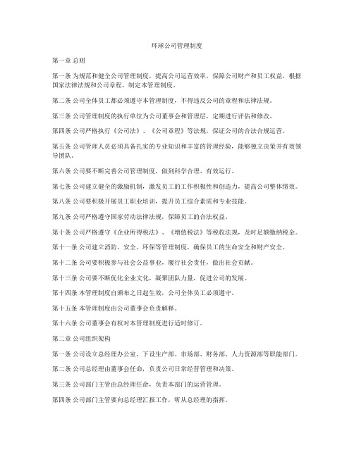 环球公司管理制度