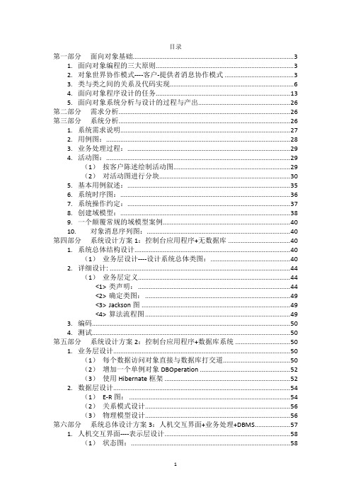 面向对象分析与设计开发文档