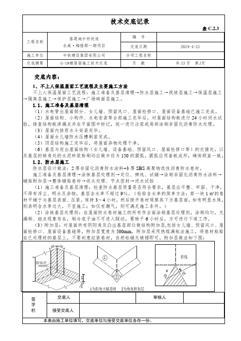 屋面施工