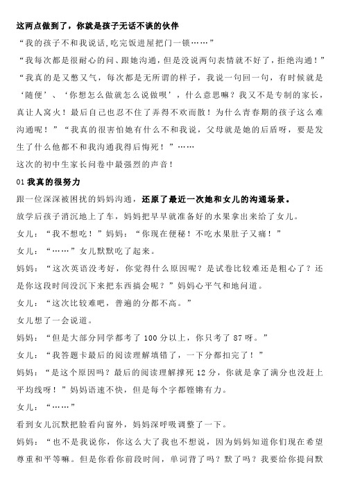 这两点做到了,你就是孩子无话不谈的伙伴