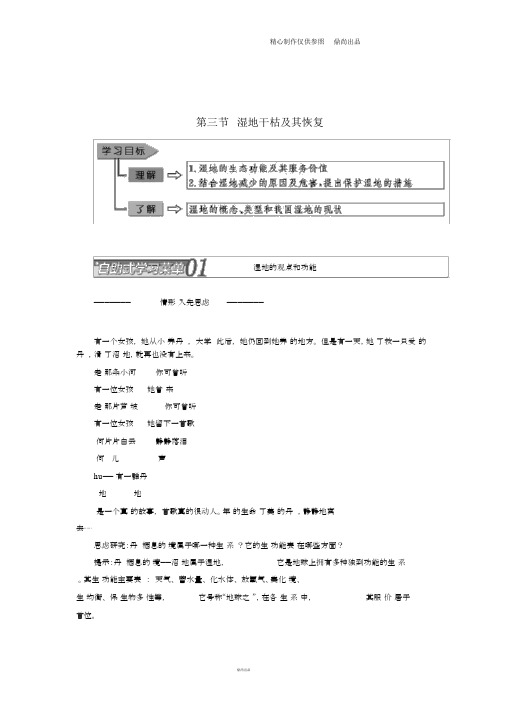 高中地理第四章生态环境保护第三节湿地干涸及其恢复教学案新人教版选修61