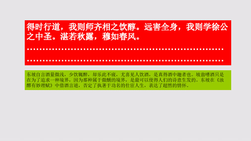 浊醪有妙理赋第四段赏析【北宋】苏轼骈体文