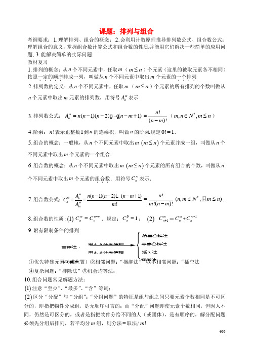 陕西省西安市昆仑中学高考数学一轮复习讲义 第65课时 