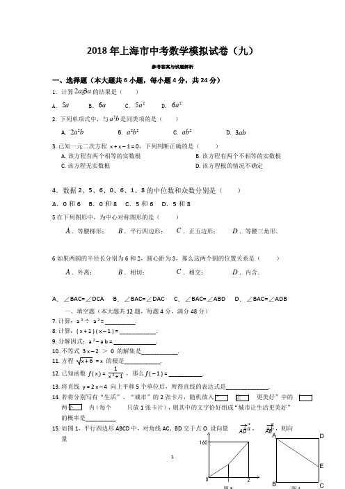 2018年上海市中考数学模拟试卷