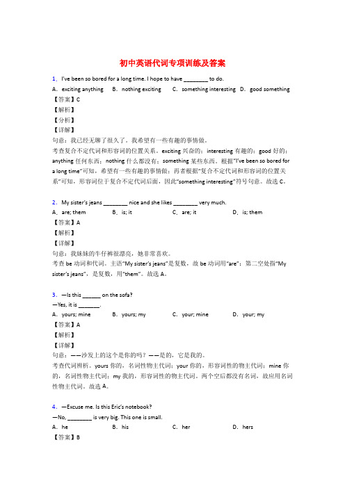 初中英语代词专项练习及答案解析