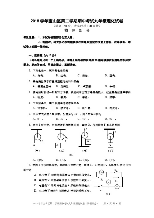 2019年上海市宝山区二模物理试卷