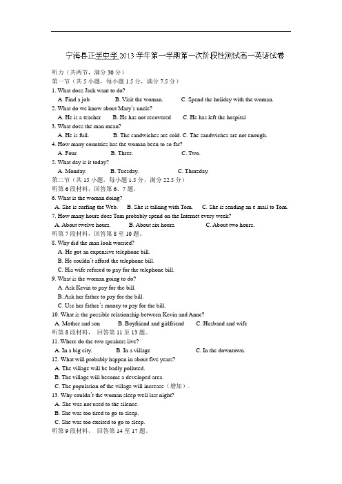 高一英语月考试题及答案-宁海县正学中学-2014学年高一上学期第一次阶段性测试33