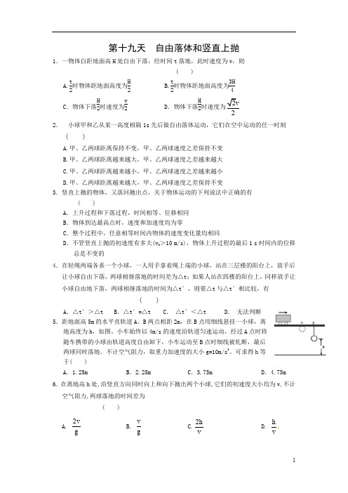 安徽省六安市2016年高二物理暑假作业 第十九天