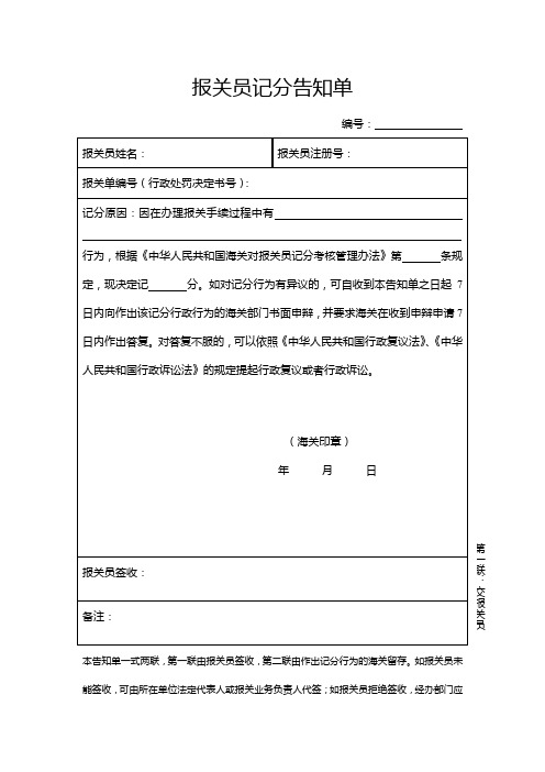 报关员记分告知单