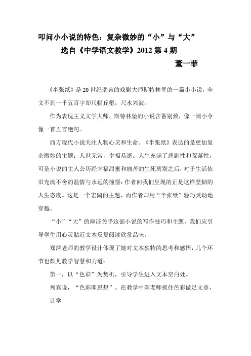 叩问小小说的特色《半张纸》
