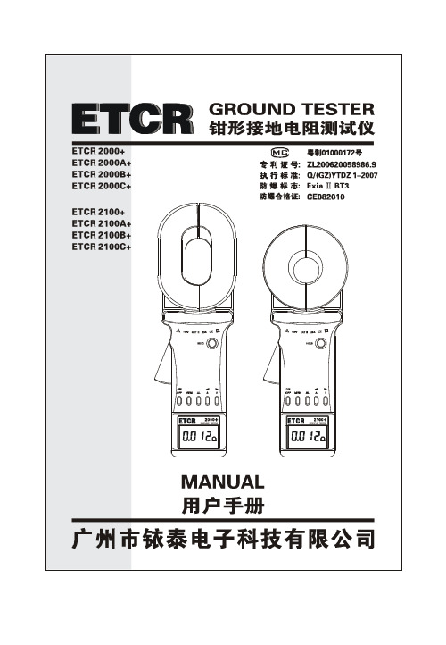 钳形电阻表使用说明
