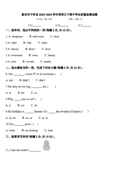 泰安市宁阳县2023-2024学年英语五下期中学业质量监测试题含答案