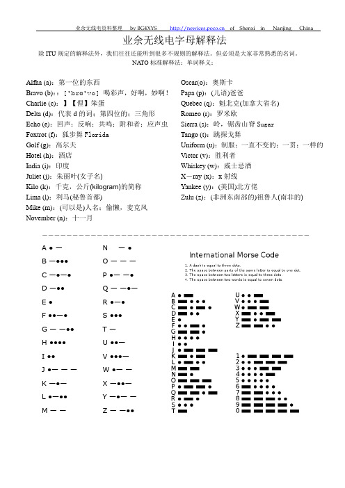 业余无线电资料整理-BG4xys