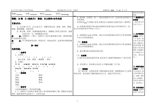 《二泉映月》第一、二课时 导学案  万丽华