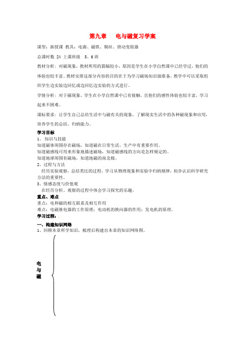 八年级物理下册《第九章电与磁》复习学案新人教版