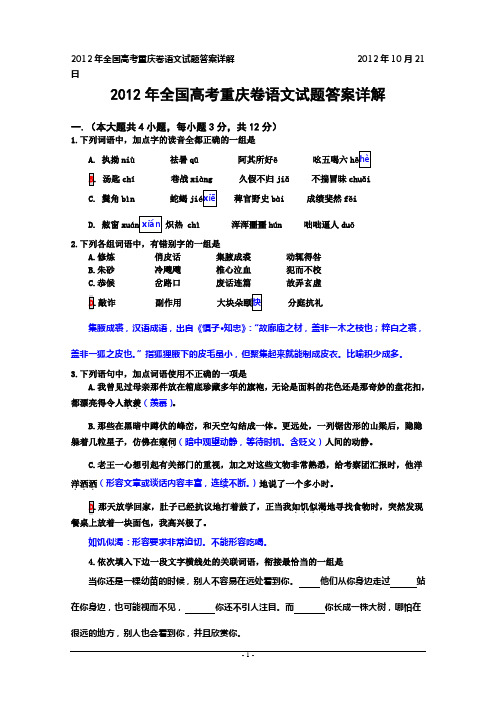 2012年重庆高考语文试题及答案解析(详细解答)