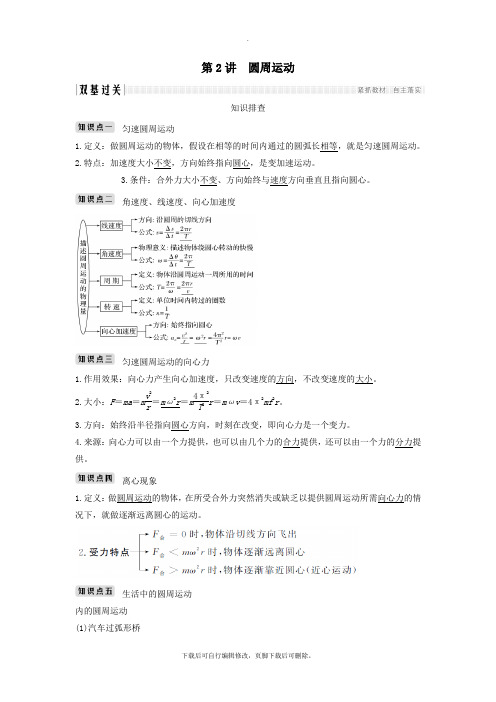 (浙江选考)2020版高考物理一轮复习第4章曲线运动万有引力与航天第2讲圆周运动学案